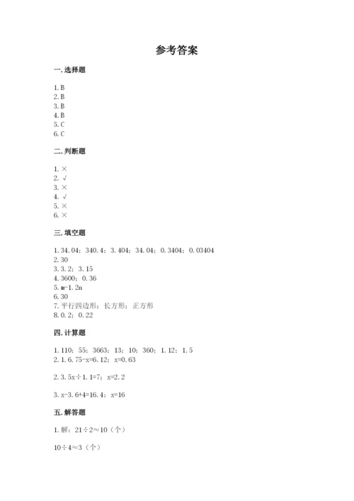 2022年五年级上册数学期末测试卷含答案（名师推荐）.docx