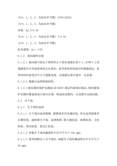 古树木防雷技术方案规范文档.docx