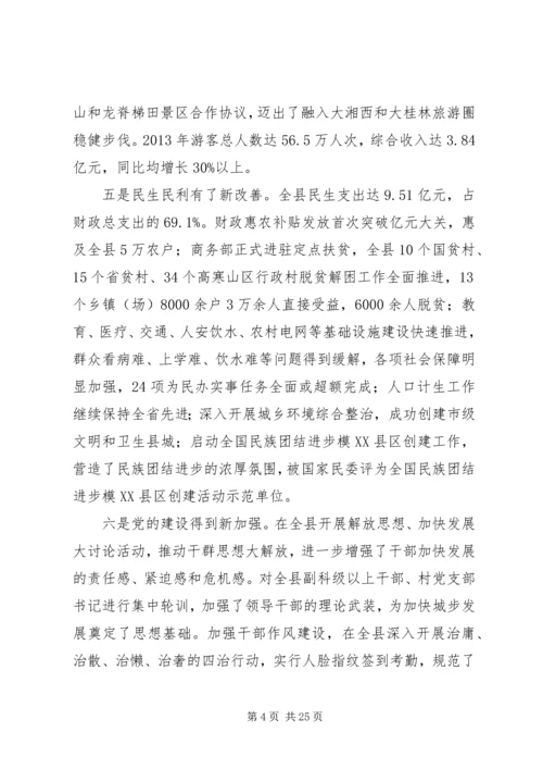 县委书记经济会议主持词.docx