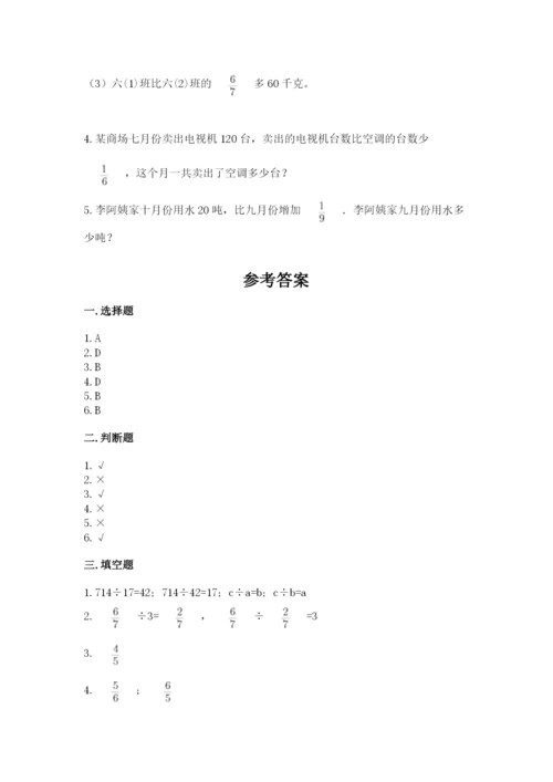 冀教版五年级下册数学第六单元 分数除法 测试卷附答案【名师推荐】.docx