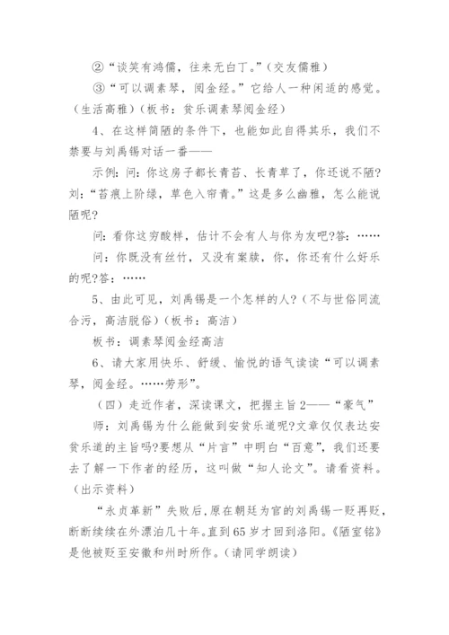 《陋室铭》教案.docx