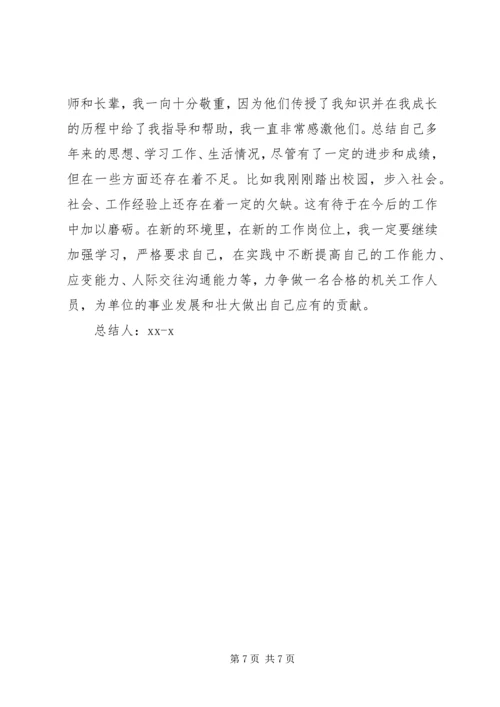 公务员政审自我鉴定范文精选.docx