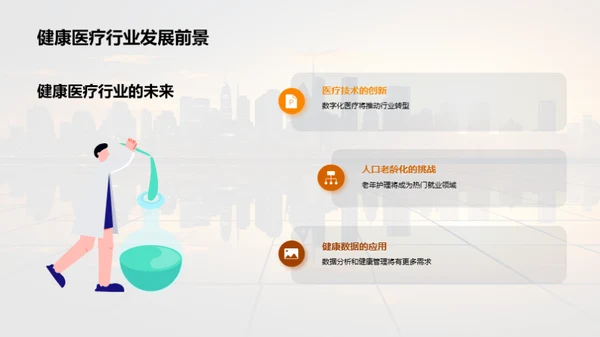 未来职场洞察