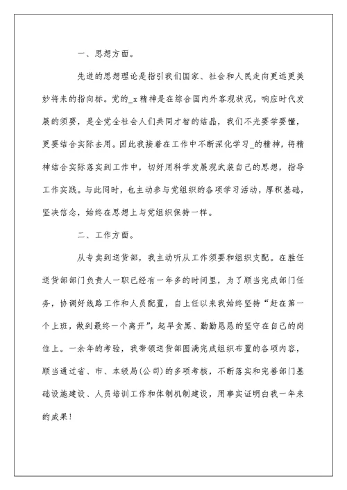 2022党员个人自我鉴定简短 党员自我鉴定范文