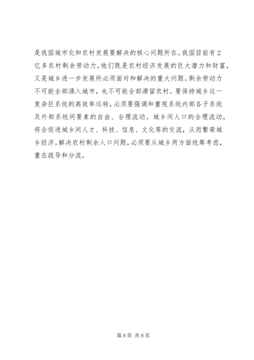 城乡发展一体化的苏州经验 (3).docx