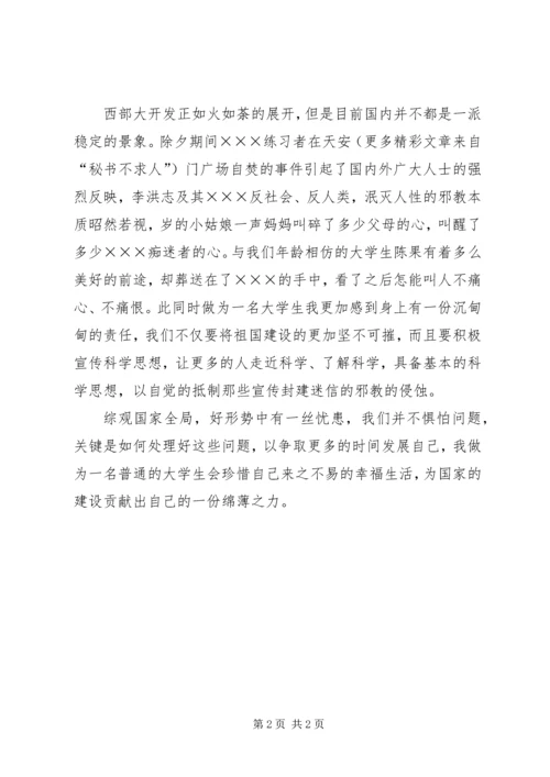 思想汇报（八） (4).docx