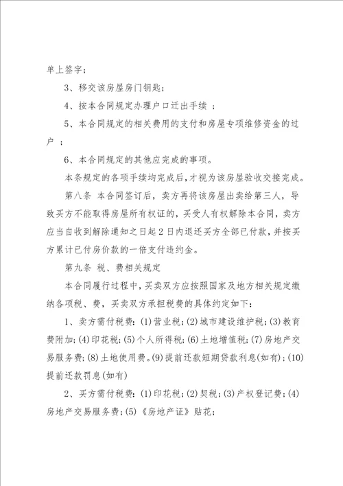 二手房中介买卖合同