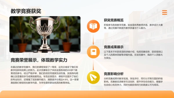 橙色3D风教师求职简历亮点演示PPTPPT模板