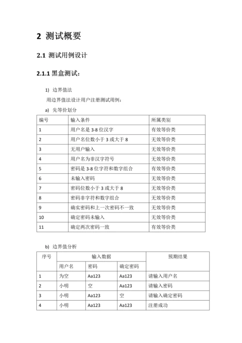 软件测试关键技术实验报告图书标准管理系统测试报告.docx