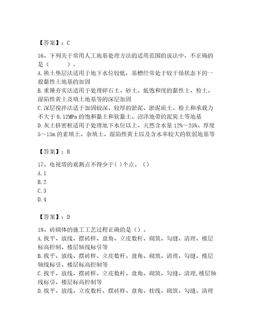 2023年质量员之土建质量基础知识题库附参考答案（a卷）