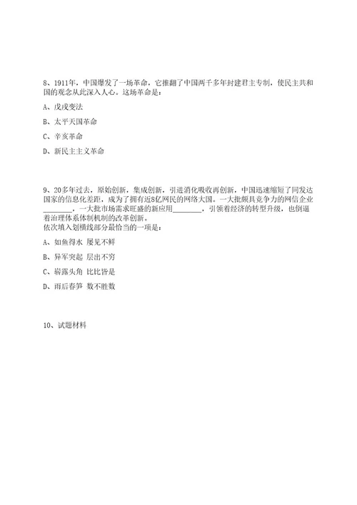 2022浙江交通投资集团限公司管理培训生招聘50人上岸笔试历年难、易错点考题附带参考答案与详解0