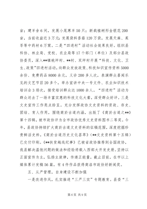 县政协领导班子XX年度工作自查报告.docx