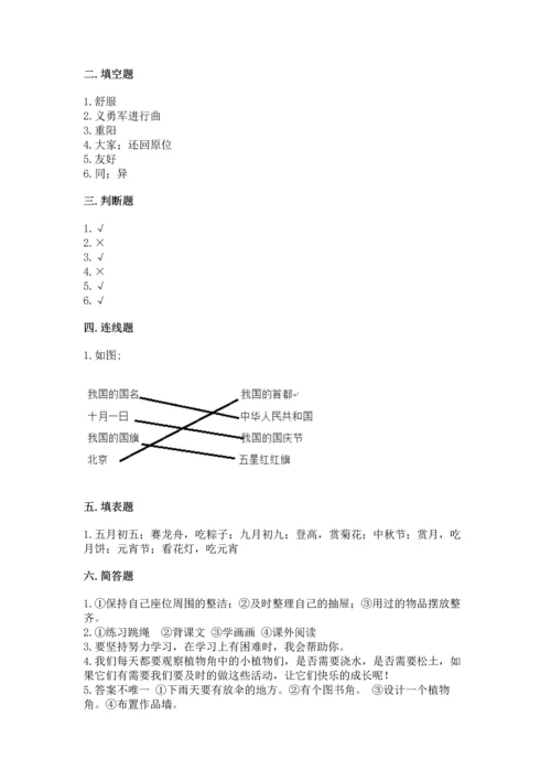 部编版小学二年级上册道德与法治期中测试卷带解析答案.docx