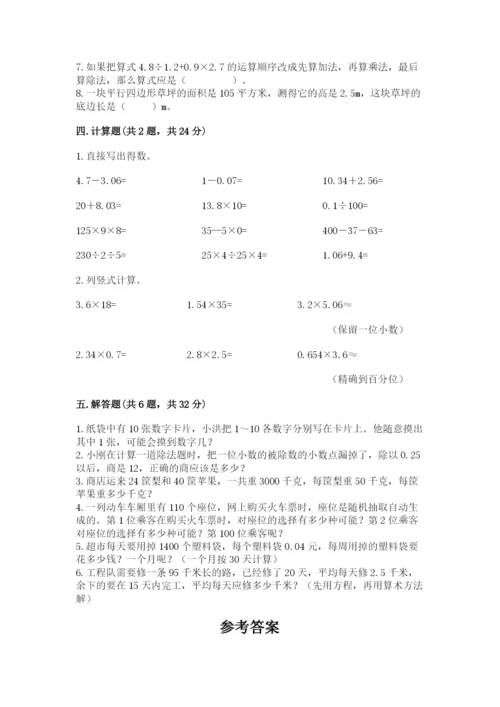 人教版数学小学五年级上册期末测试卷（有一套）word版.docx