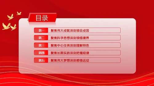 学深悟透下真功知行合一求实效党建党政微党课PPT