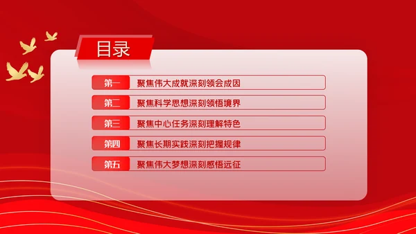 学深悟透下真功知行合一求实效党建党政微党课PPT