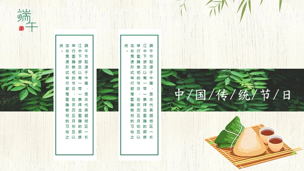 端午节中国文化粽子通用PPT模板