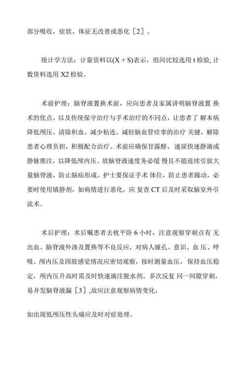 临床医学论文心脑血管方向论文范文