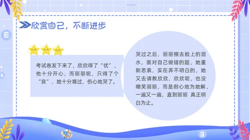 简约卡通风学会欣赏主题班会课件