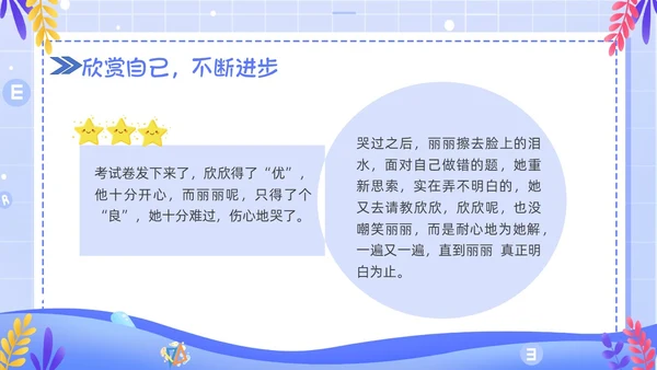 简约卡通风学会欣赏主题班会课件