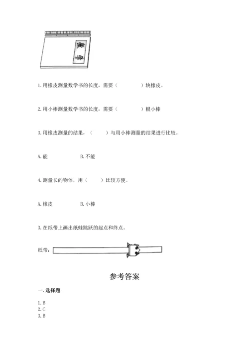 教科版小学一年级上册科学期末测试卷（培优）.docx
