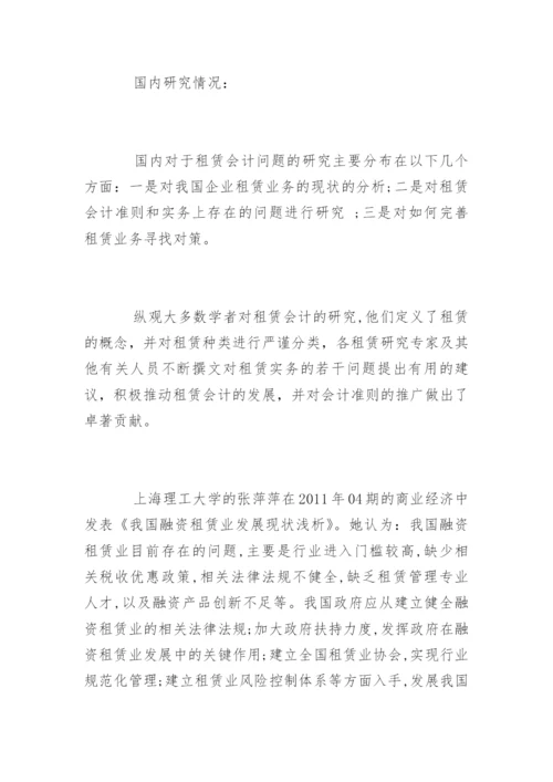 会计学专业毕业论文开题报告精选.docx