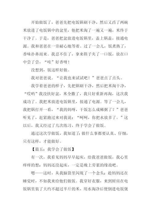 我学会了做饭450字.docx