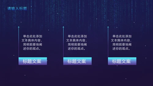 蓝紫都市霓虹科技风PPT模板