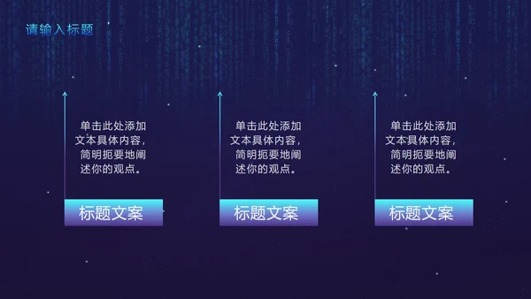 蓝紫都市霓虹科技风PPT模板