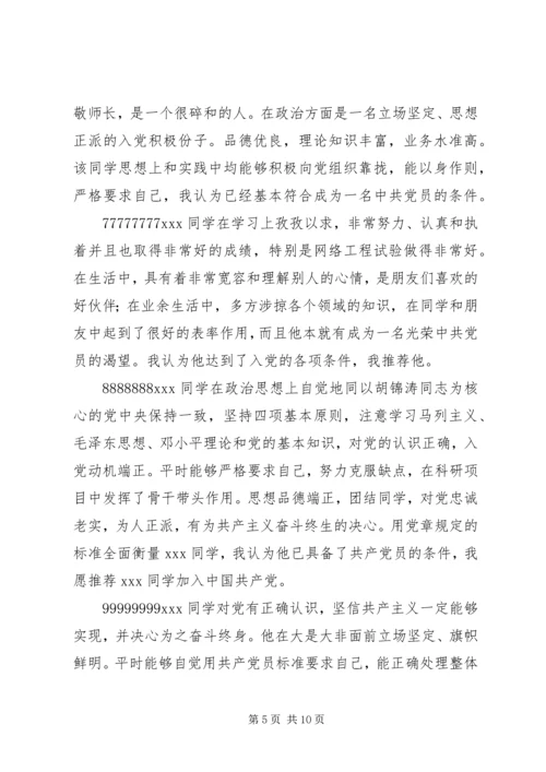 征求党内外群众意见 (5).docx