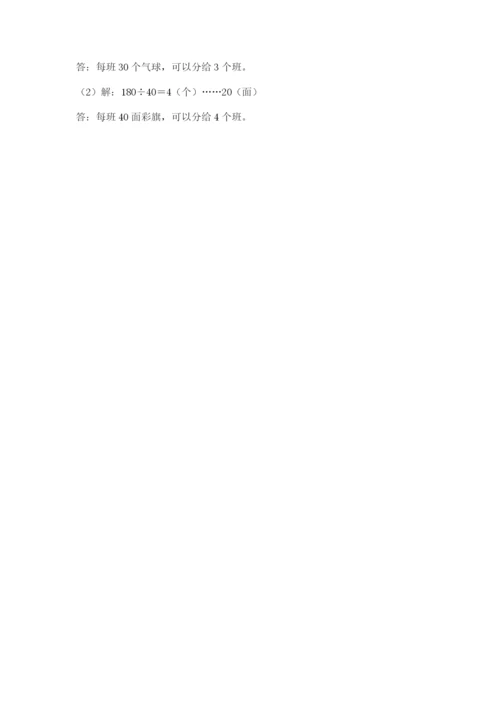 北师大版四年级上册数学第六单元 除法 测试卷含答案【典型题】.docx