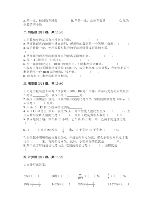 小升初数学期末测试卷（完整版）.docx