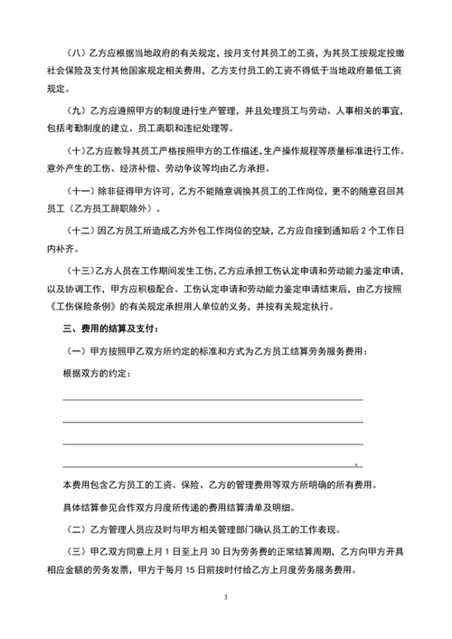 劳务外包合同