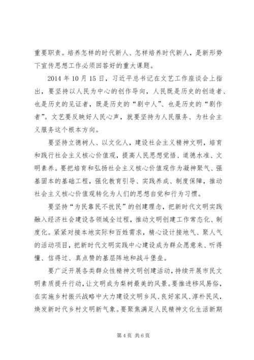 坚持以人民为中心的工作导向推动新时代宣传思想工作阔步前行.docx