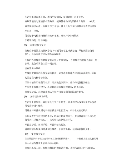 自喷水系统施工作业指导书