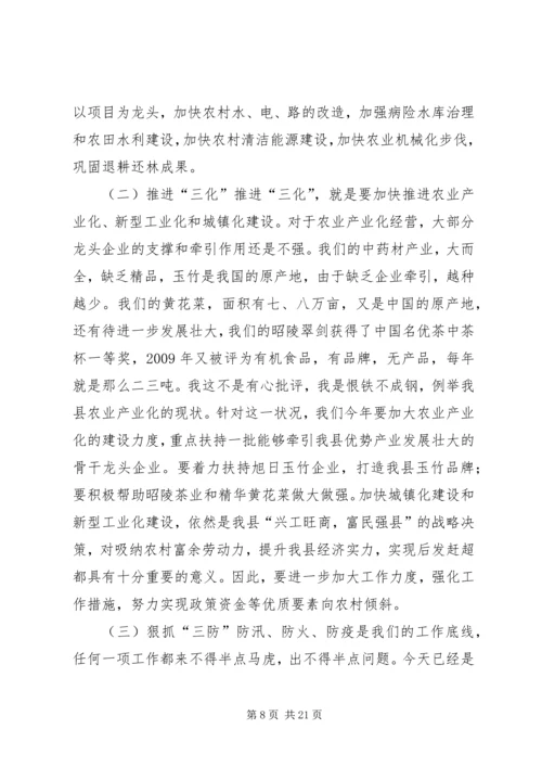 副县长在全县种植业农业保险工作会议上的讲话_1.docx