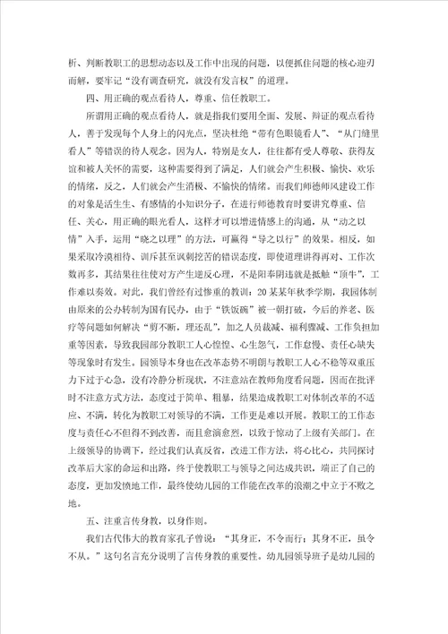 教师师德培训心得体会