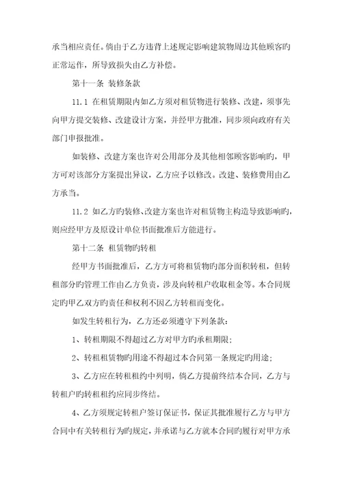 厂房租赁合同协议书范本模板