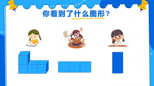 人教版数学二年级上册第五单元观察物体一PPT模板