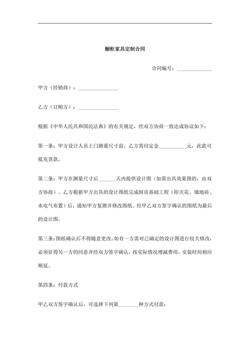 橱柜家具定制合同