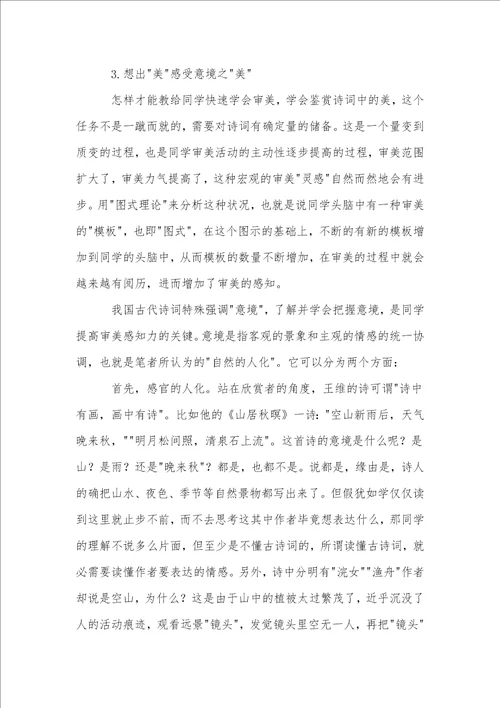 谈古诗词教学中的“美感追求