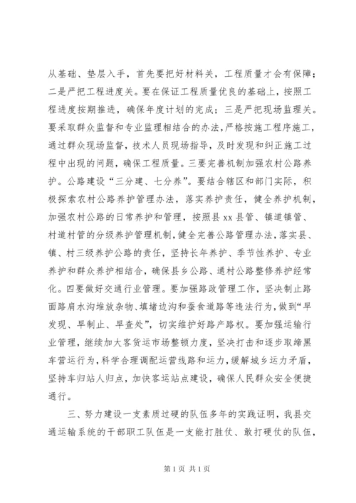 副县长在全县交通运输工作会议上的讲话 (5).docx