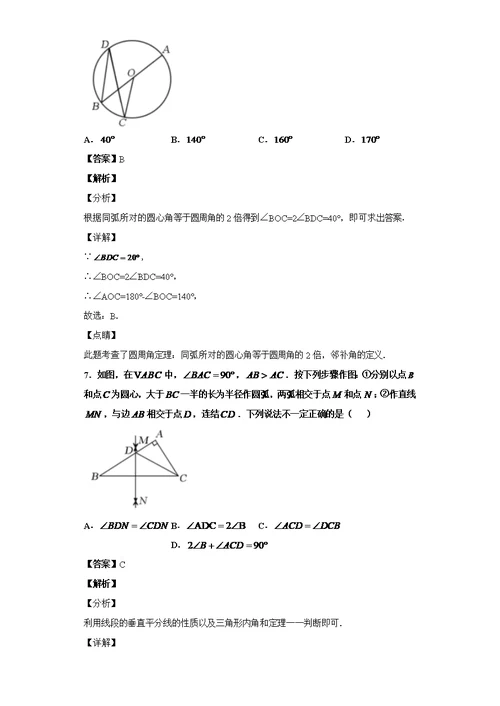 吉林省长春市2020年中考数学试题