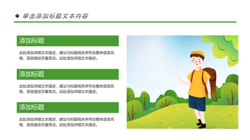 户外登山野外生存户外拓展户外训练PPT