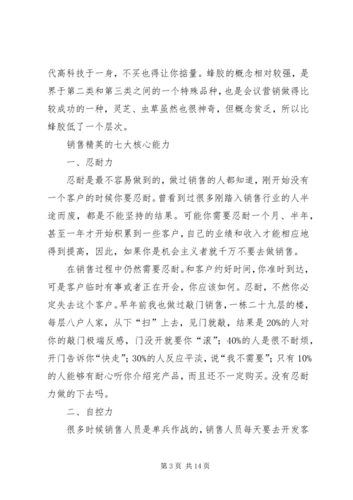 会销问题与建议 (2).docx