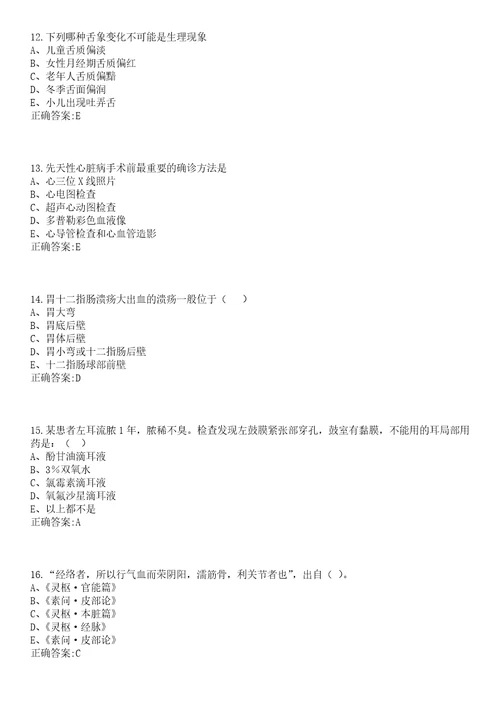 2022年12月浙江省余姚市面向医学类紧缺专业全日制毕业研究生公开招聘31名卫技事业人员一笔试参考题库含答案