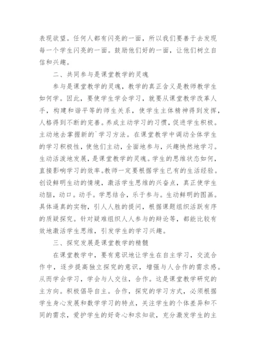 新课程改革中的感悟论文.docx