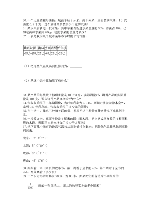 小升初数学应用题50道含完整答案（各地真题）.docx