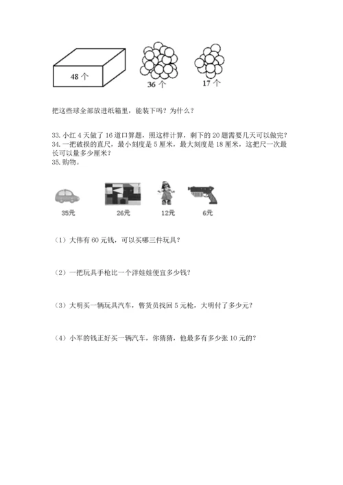 小学二年级上册数学应用题100道附参考答案（典型题）.docx