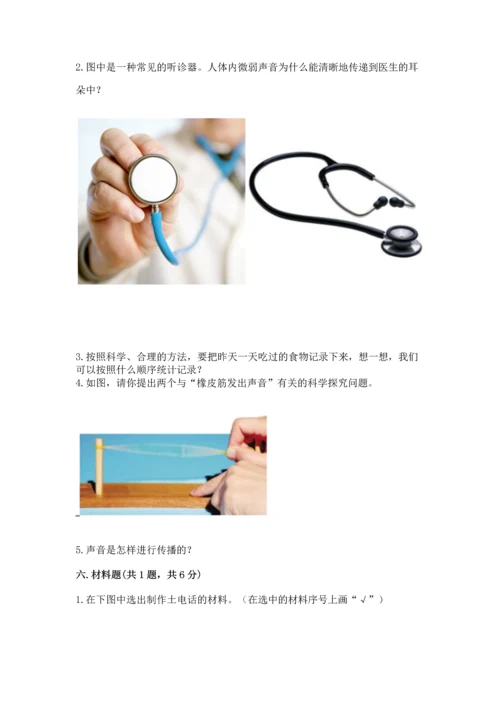 教科版四年级上册科学期末测试卷（名校卷）.docx
